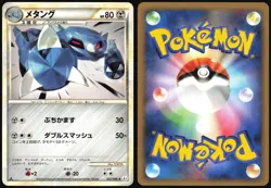 METANG 052/080 L2 REVIVING LEGENDS POKEMON JAPANESE UNCOMMON 2010 LIGHT PLAYED - Image 1