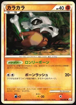 CUBONE 046/080 L3 CLASH AT THE SUMMIT POKEMON JAPANESE COMMON 2010 LIGHT PLAYED - Image 2