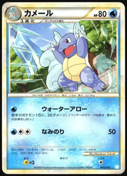 WARTORTLE 002/010 B BLASTOISE BATTLE DECK POKEMON JAPANESE 2009 LP - Image 2