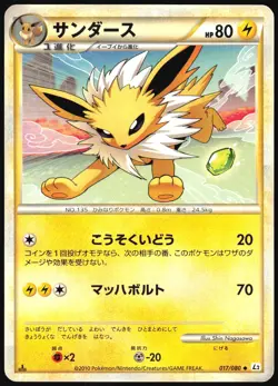 JOLTEON 017/080 L2 REVIVING LEGENDS POKEMON JAPANESE UNCOMMON 2010 LIGHT PLAYED - Image 2