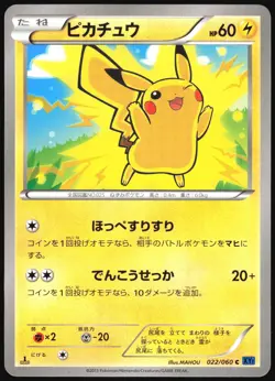 PIKACHU 022/060 XY1 COLLECTION X POKEMON JAPANESE COMMON 2013 MODERATELY PLAYED - Image 2