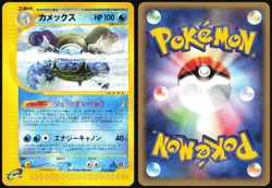 BLASTOISE 076/128 E SERIES E1 EXPEDITION POKEMON JAPANESE RARE 2001 LP - Image 1