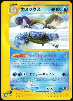 BLASTOISE 076/128 E SERIES E1 EXPEDITION POKEMON JAPANESE RARE 2001 LP - Image 2