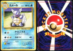 WARTORTLE NO. 008 BASE SET POKEMON JAPANESE UNCOMMON 1996 MP - Image 1