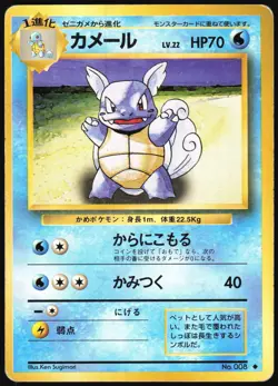 WARTORTLE NO. 008 BASE SET POKEMON JAPANESE UNCOMMON 1996 MP - Image 2