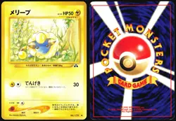 MAREEP NO. 179 TOTODILE DECK POKEMON JAPANESE 2001 MODERATELY PLAYED - Image 1