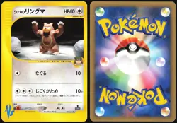 BRUNO'S URSARING 085/141 VS SERIES POKEMON JAPANESE COMMON 2001 MP - Image 1