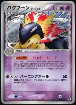 TYPHLOSION 034/068 EX DRAGON FRONTIERS POKEMON JAPANESE RARE HOLO 2006 MP - Image 2