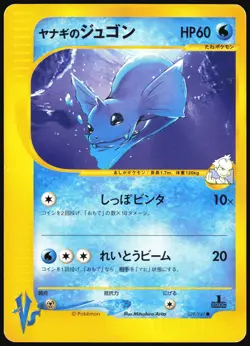 PRYCE'S DEWGONG 039/141 VS SERIES POKEMON JAPANESE COMMON 2001 MP - Image 2