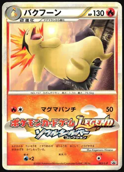 TYPHLOSION 003/L-P POKEMON FUN MAGAZINE PROMO JAPANESE 2009 HEAVY PLAYED - Image 2