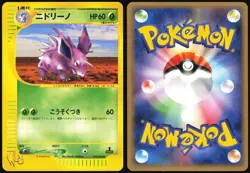 NIDORINO 018/048 WEB SERIES POKEMON JAPANESE UNCOMMON 2001 LIGHT PLAYED - Image 1