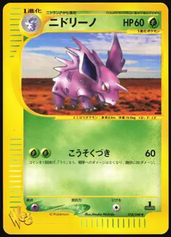 NIDORINO 018/048 WEB SERIES POKEMON JAPANESE UNCOMMON 2001 LIGHT PLAYED - Image 2