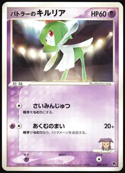 BUTLER'S KIRLIA 009/019 MOVIE VS JIRACHI DECK POKEMON JAPANESE 2003 LP - Image 2