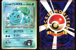 ERIKA'S BULBASAUR NO. 001 COROCORO COMICS POKEMON JAPANESE 1997 MP - Image 1
