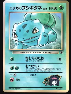 ERIKA'S BULBASAUR NO. 001 COROCORO COMICS POKEMON JAPANESE 1997 MP - Image 2