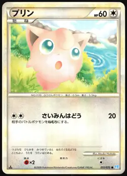 JIGGLYPUFF 051/070 L1 SOULSILVER COLLECTION POKEMON JAPANESE COMMON 2009 LP - Image 2