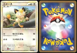 MEOWTH 053/070 L1 SOULSILVER COLLECTION POKEMON JAPANESE COMMON 2009 LP - Image 1
