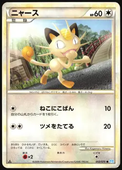 MEOWTH 053/070 L1 SOULSILVER COLLECTION POKEMON JAPANESE COMMON 2009 LP - Image 2