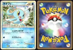 MANAPHY 006/010 B BLASTOISE BATTLE DECK POKEMON JAPANESE 2009 LIGHT PLAYED - Image 1