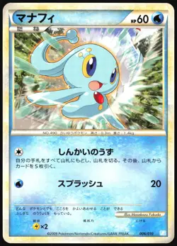 MANAPHY 006/010 B BLASTOISE BATTLE DECK POKEMON JAPANESE 2009 LIGHT PLAYED - Image 2