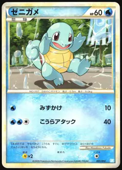 SQUIRTLE 001/010 B BLASTOISE BATTLE DECK POKEMON JAPANESE 2009 LIGHT PLAYED - Image 2