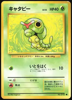 CATERPIE NO. 010 BASE SET POKEMON JAPANESE COMMON 1996 MODERATELY PLAYED - Image 2