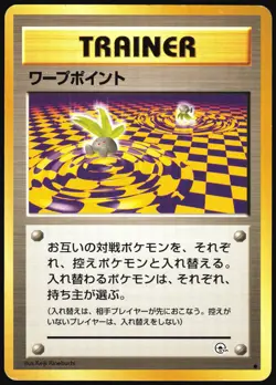 WARP POINT GYM CHALLENGE POKEMON JAPANESE TRAINER COMMON 1999 MP - Image 2