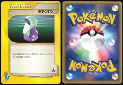 POTION 130/141 VS SERIES POKEMON JAPANESE COMMON 2001 MODERATELY PLAYED - Image 1