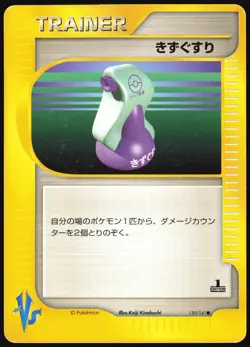 POTION 130/141 VS SERIES POKEMON JAPANESE COMMON 2001 MODERATELY PLAYED - Image 2