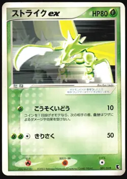 SCYTHER EX 001/019 TREECKO DECK POKEMON JAPANESE 2003 MODERATELY PLAYED - Image 2