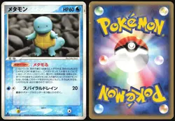 DITTO 002/015 SQUIRTLE HOLON RESEARCH TOWER WATER DECK POKEMON JAPANESE MP - Image 1