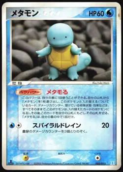 DITTO 002/015 SQUIRTLE HOLON RESEARCH TOWER WATER DECK POKEMON JAPANESE MP - Image 2