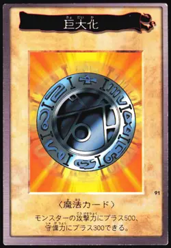 MEGAMORPH NO.91 YUGIOH BANDAI JAPANESE SPELL CARD 1998 MP - Image 2
