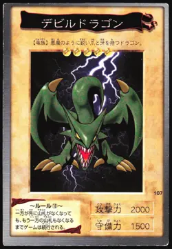 KOUMORI DRAGON NO.107 YUGIOH BANDAI JAPANESE MONSTER CARD 1998 MP - Image 2