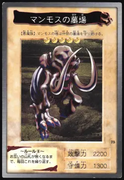 MAMMOTH GRAVEYARD NO.75 YUGIOH BANDAI JAPANESE MONSTER CARD 1998 MP - Image 2