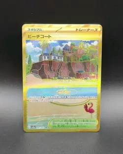 Beach Court UR 091/062 SV3a Raging Surf Pokemon Card Japanese - Image 1
