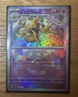 Kadabra Master Ball Reverse Holo 058/187 sv8a Japanese Terastal Festival Pokemon - Image 1