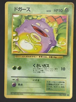 Pokemon Card Koffing No.109 Pocket Monsters Japanese Ver. Japan - Image 1