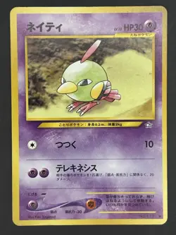 Natu 177 Japanese Neo 1 Gold Silver New World Genesis Pokemon - Image 1