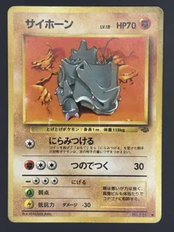 1997 Pokemon Rhyhorn No. 111 Jungle Set Japanese - Image 1