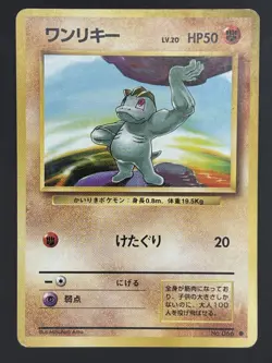 1996 Pokemon Machop No. 066 Base Set Japanese - Image 1
