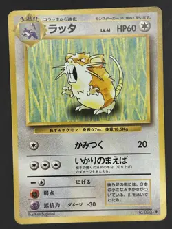 1996 Pokemon Raticate No. 020 Base Set Japanese - Image 1
