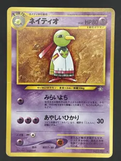 Xatu 178 Japanese Neo 1 Gold Silver New World Genesis Pokemon - Image 1