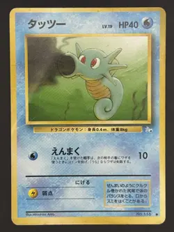 1997 Pokemon Japanese Fossil #116 Horsea Common - Image 1