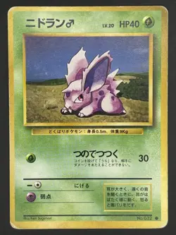 Nidoran No. 032 Base Set Pokemon Japanese - Image 1