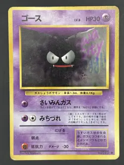1996 Pokemon Gastly No. 092 Base Set Japanese - Image 1