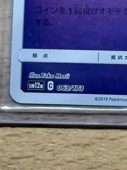 Pokemon TCG Mimikyu 063/173 Reverse Holo Tag All Stars SM12a Japanese 2019 - Image 2