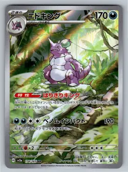Nidoking Art Rare SV2a: Pokemon Card 151 174/165 NM - Image 1