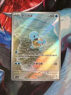 Pokemon Squirtle TCG Card AR 170/165 Japanese Scarlet & Violet 151 SV2a - Image 1
