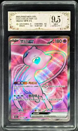 2025 Pokemon Cards CHN. Mew EX 185/151 SR PCG 9.5 (SAME AS PSA 9) - Image 1